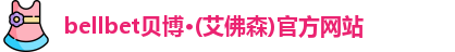 bellbet贝博
